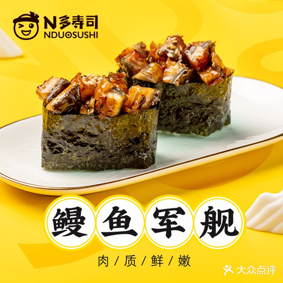 N多寿司(永青路店)
