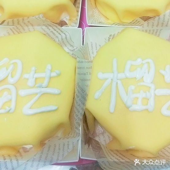 粑粑糕·生日蛋糕