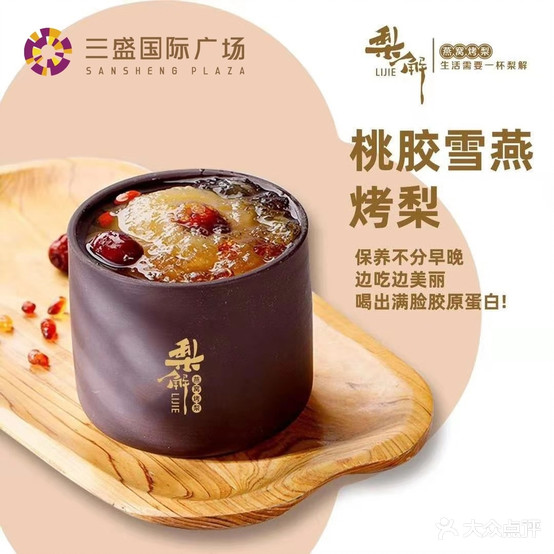 李姐(三盛店)