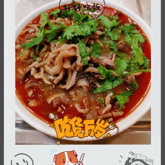 回汇鲜羊杂