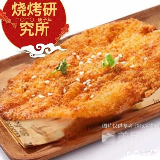 酱汁物语烧烤研究所(建新店)