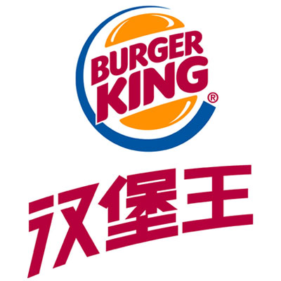 BURGER KING汉堡王(竹科城店