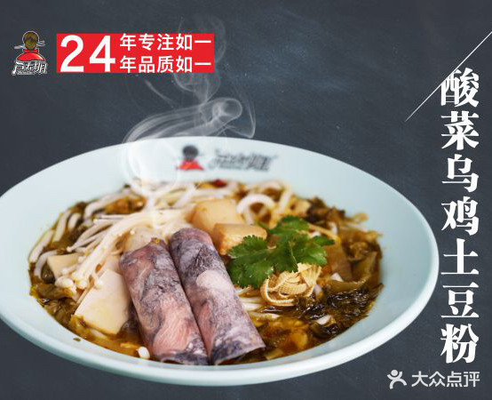 户大姐土豆粉(新蔡店)