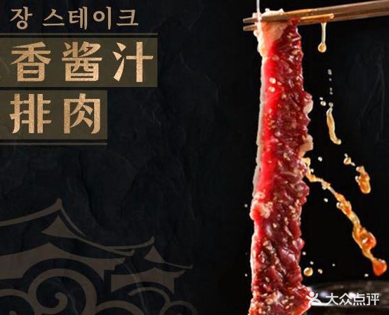 明洞王菲家烤肉(新天地店)