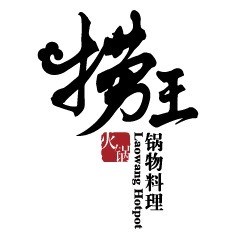 捞王锅物料理(apm点)