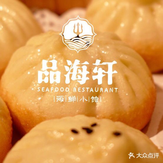 平海轩海鲜小馆