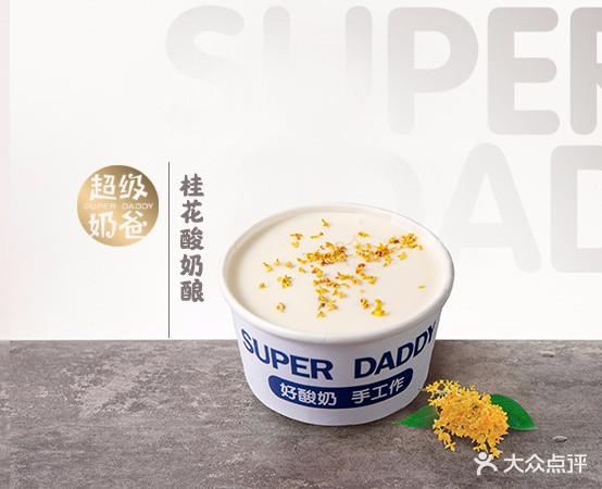 超级奶爸(西门街店)