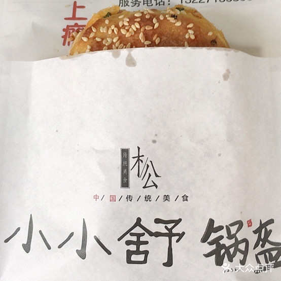 小小舒锅盔(学院店)