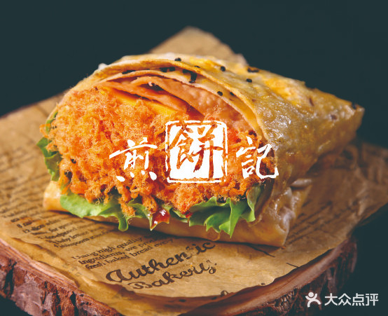 煎饼记(临沧店)