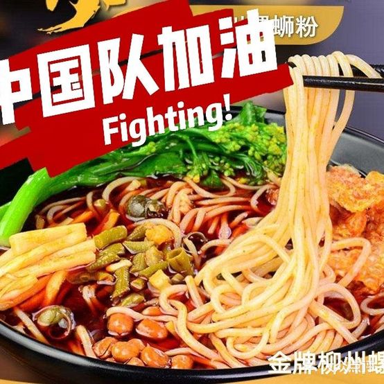 柳州螺蛳粉(汕尾分店)