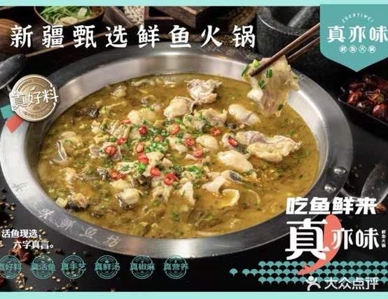 真亦味鱼庄火锅(长江路店)