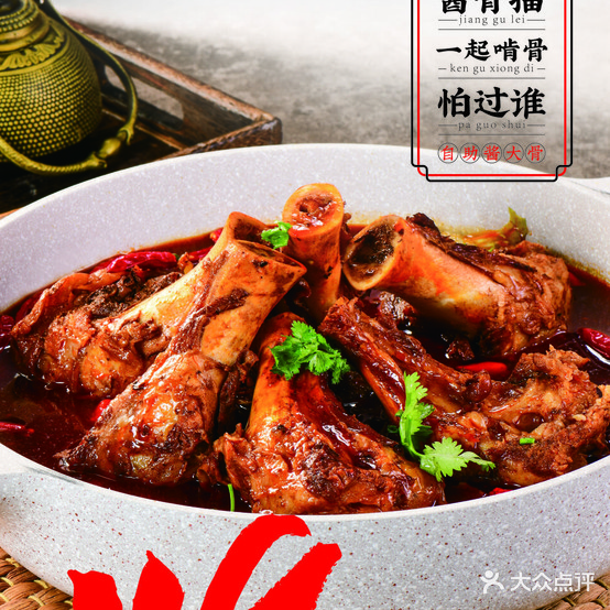 酱骨擂自助大骨骨火锅(长大店)