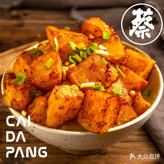 蔡大胖榨洋芋(育英路店)