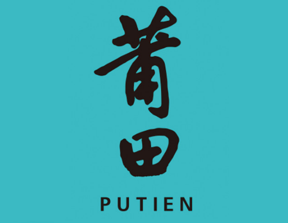 莆田餐厅PUTIEN(BFC外滩金融中心店)