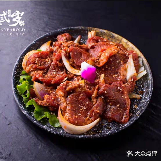 梨弎岁炭火烧肉(荆州吾悦广场店)