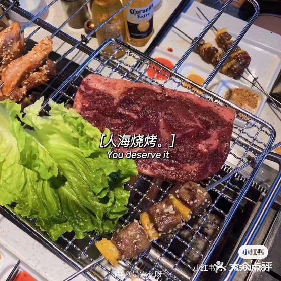 人海烤烧