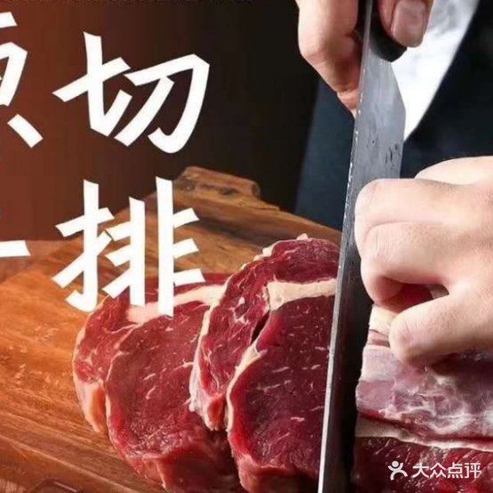 享来乐牛排自助厅(花田小镇店)