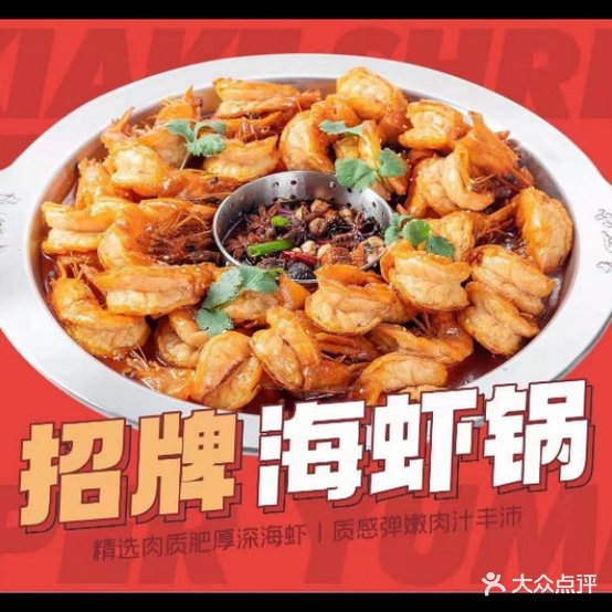 喜虾客大虾火锅(中达逸景店)