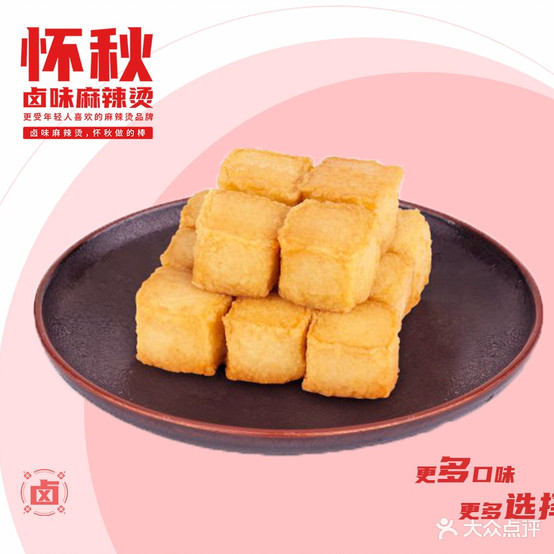 怀秋卤味麻麻辣烫(小池店)