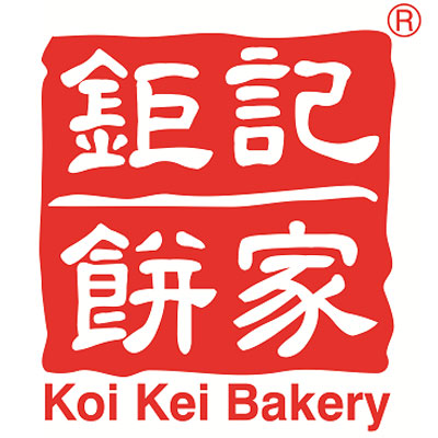 钜记饼家(第二十店)