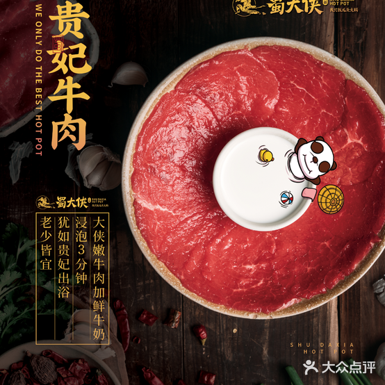 蜀大侠老锅(新五一广场店)