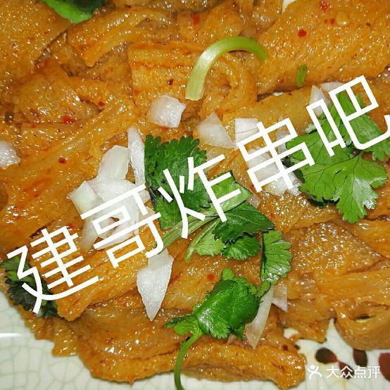 建歌炸串吧