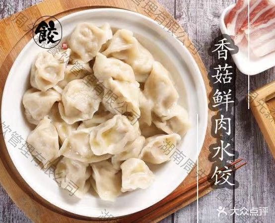 东北大馅水饺(天津和平印象城店)