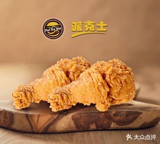 派克士·汉堡炸鸡(海洲店)