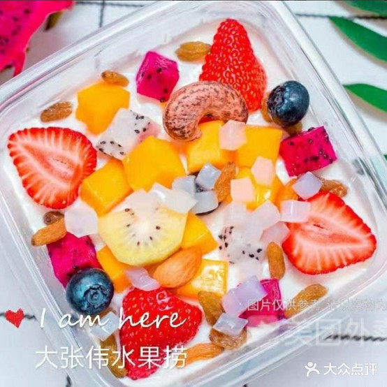 大张伟水果捞(镇江路店)