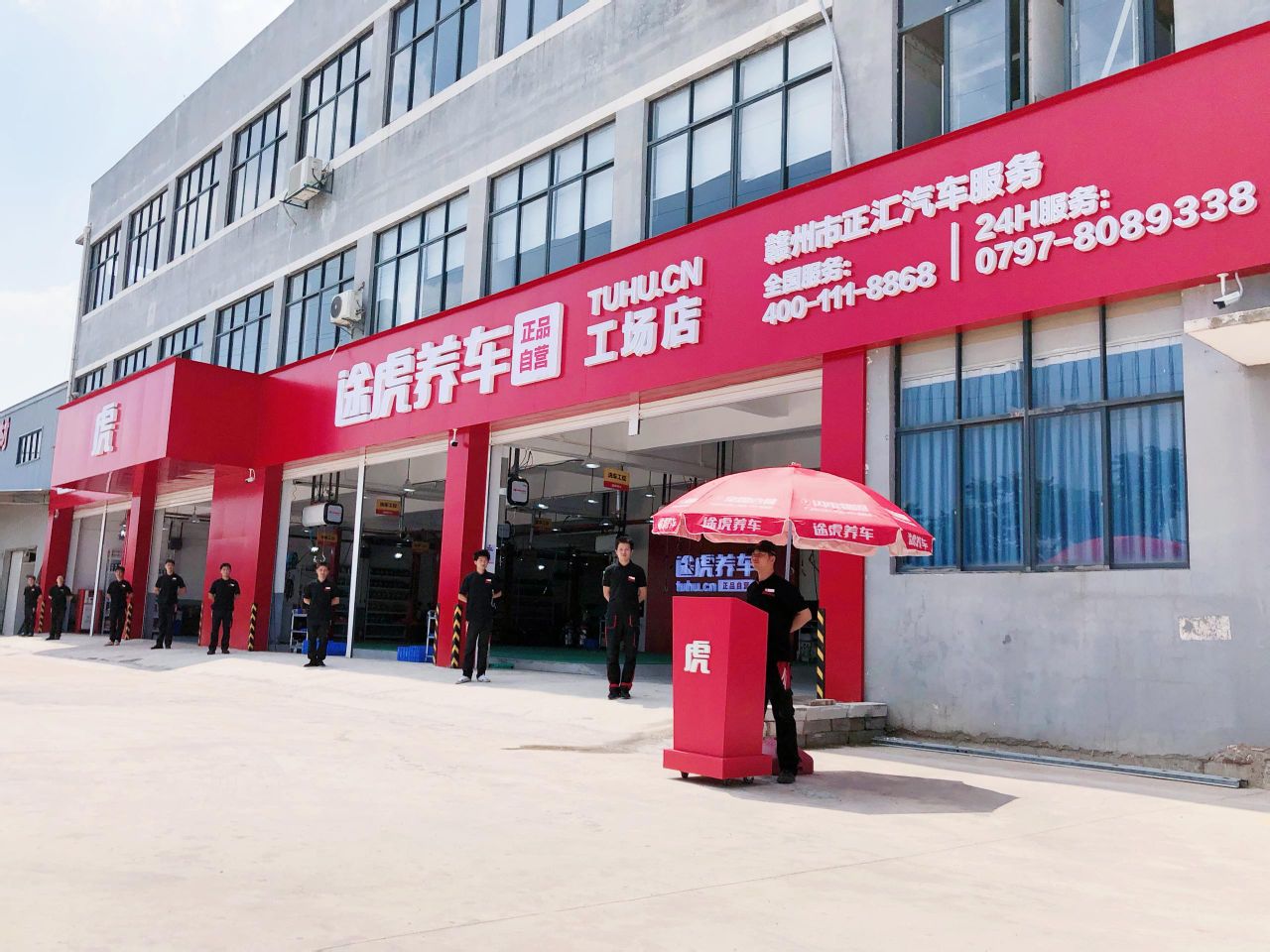 途虎养车工厂店(赣州宝福路店)