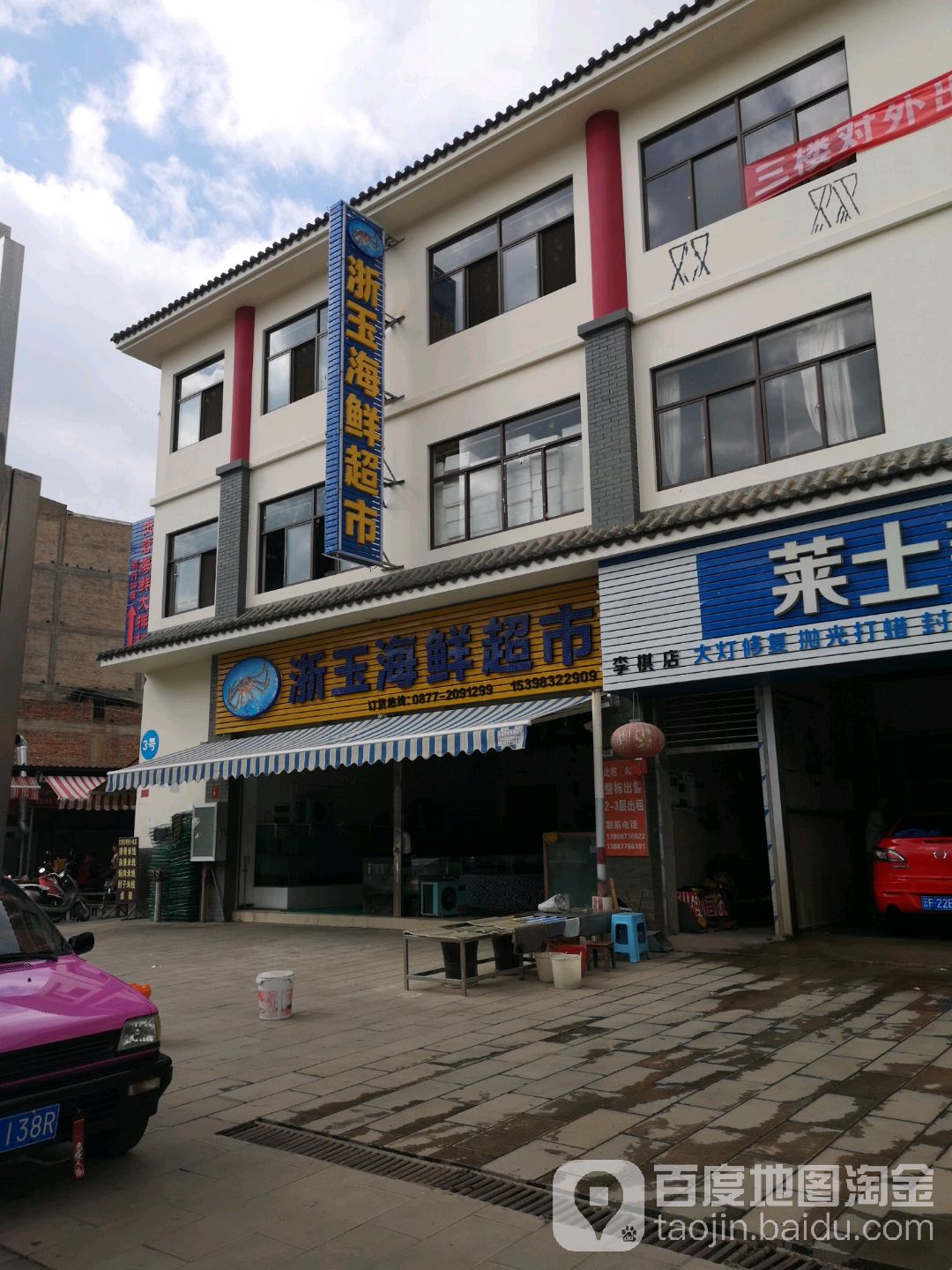 浙玉海鲜美食(宏桥农贸市场店)