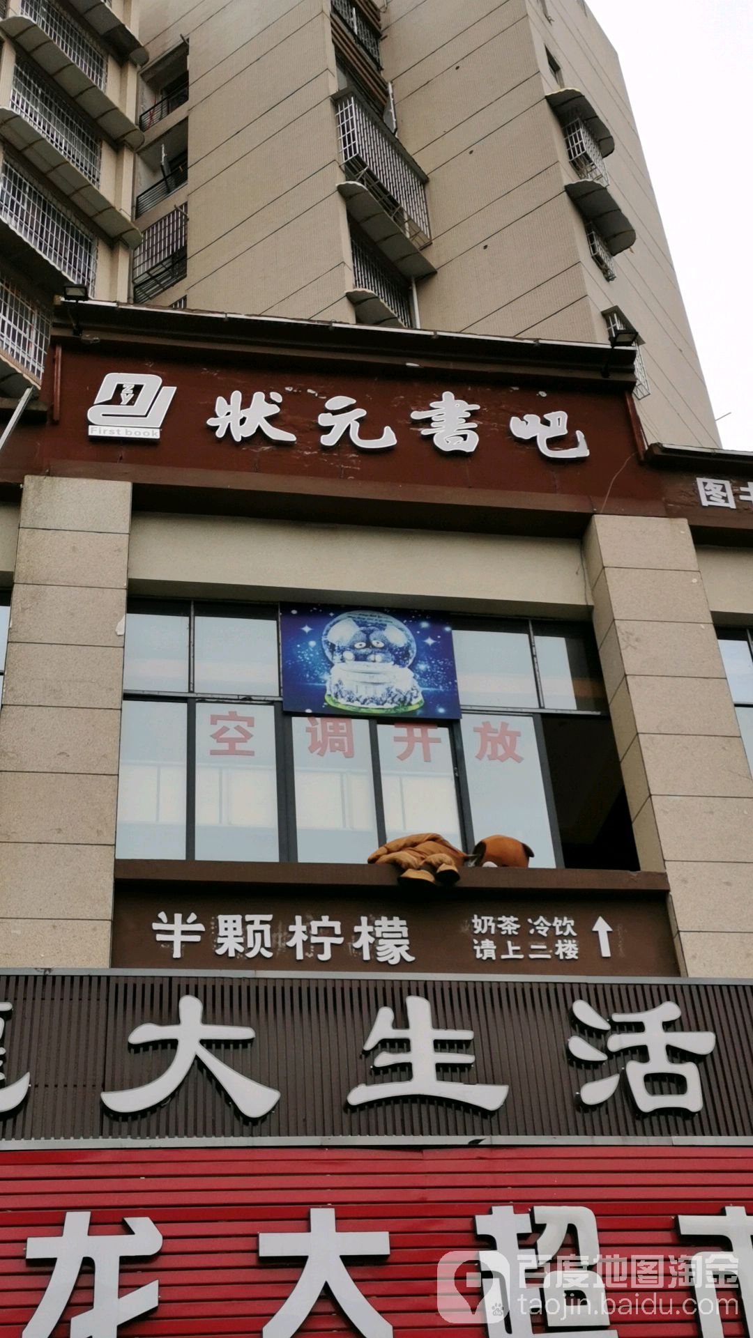 状元书吧(北城御景店)