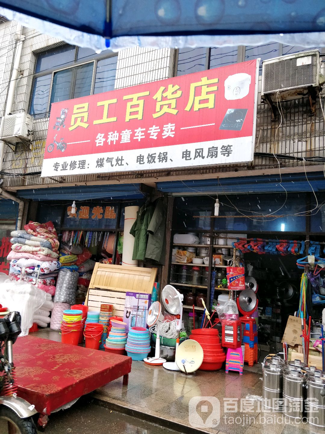 员宫百货店
