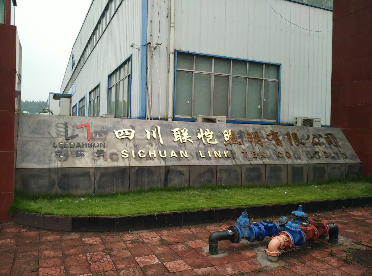 四川联恺照明有限公司