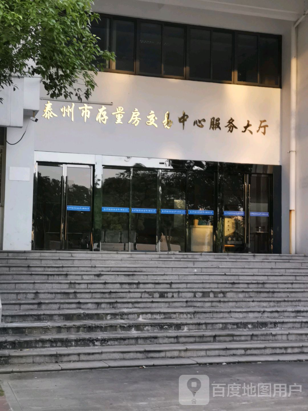 泰州市存量房交易中心