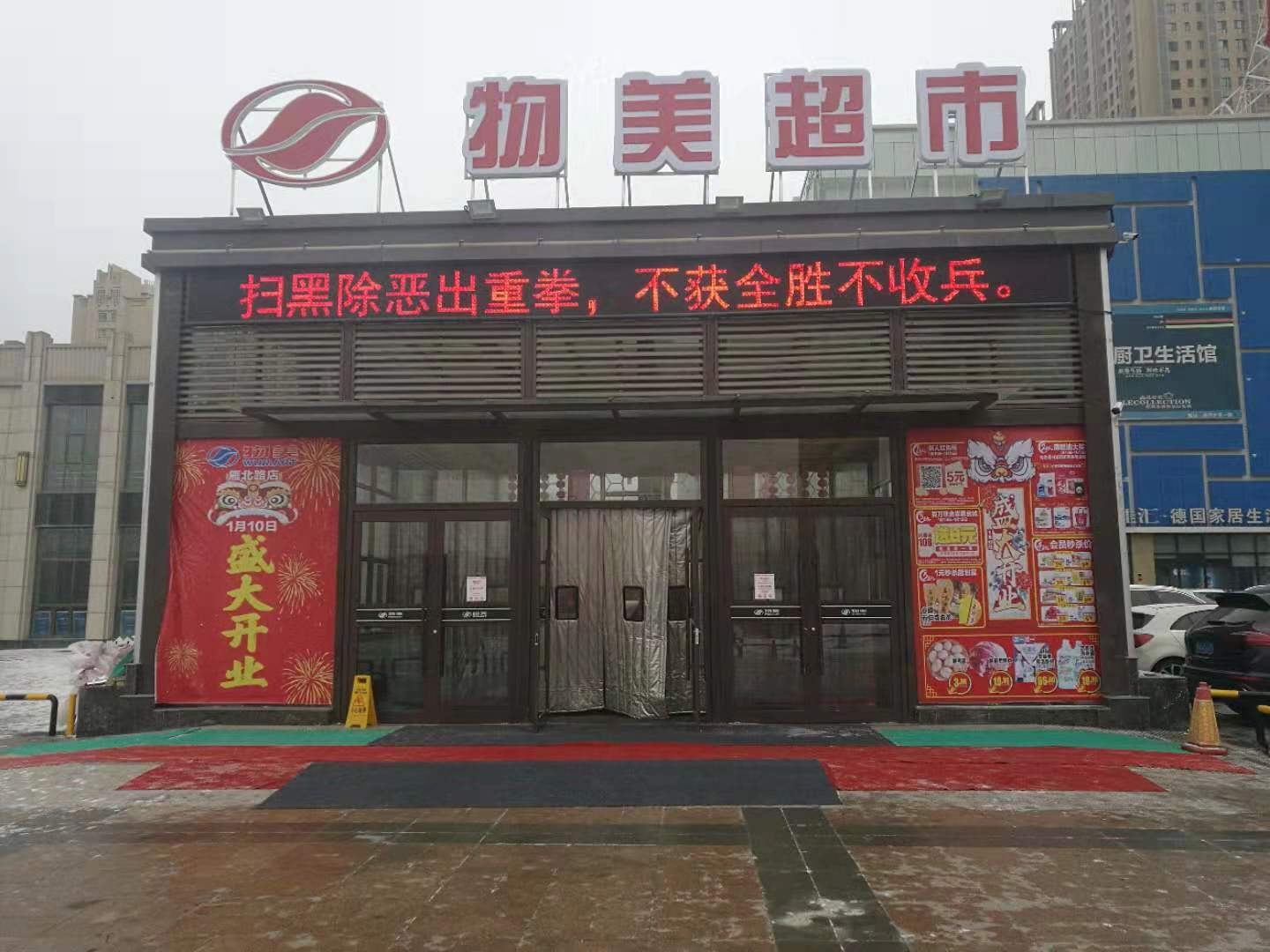 物美品市(雁北路店)
