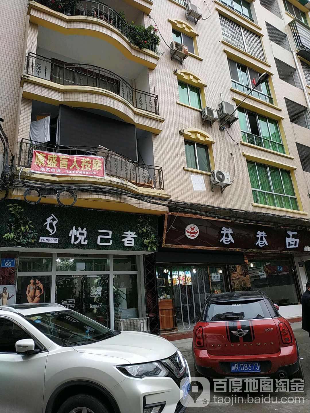 康盛盲人按摩(东园街店)