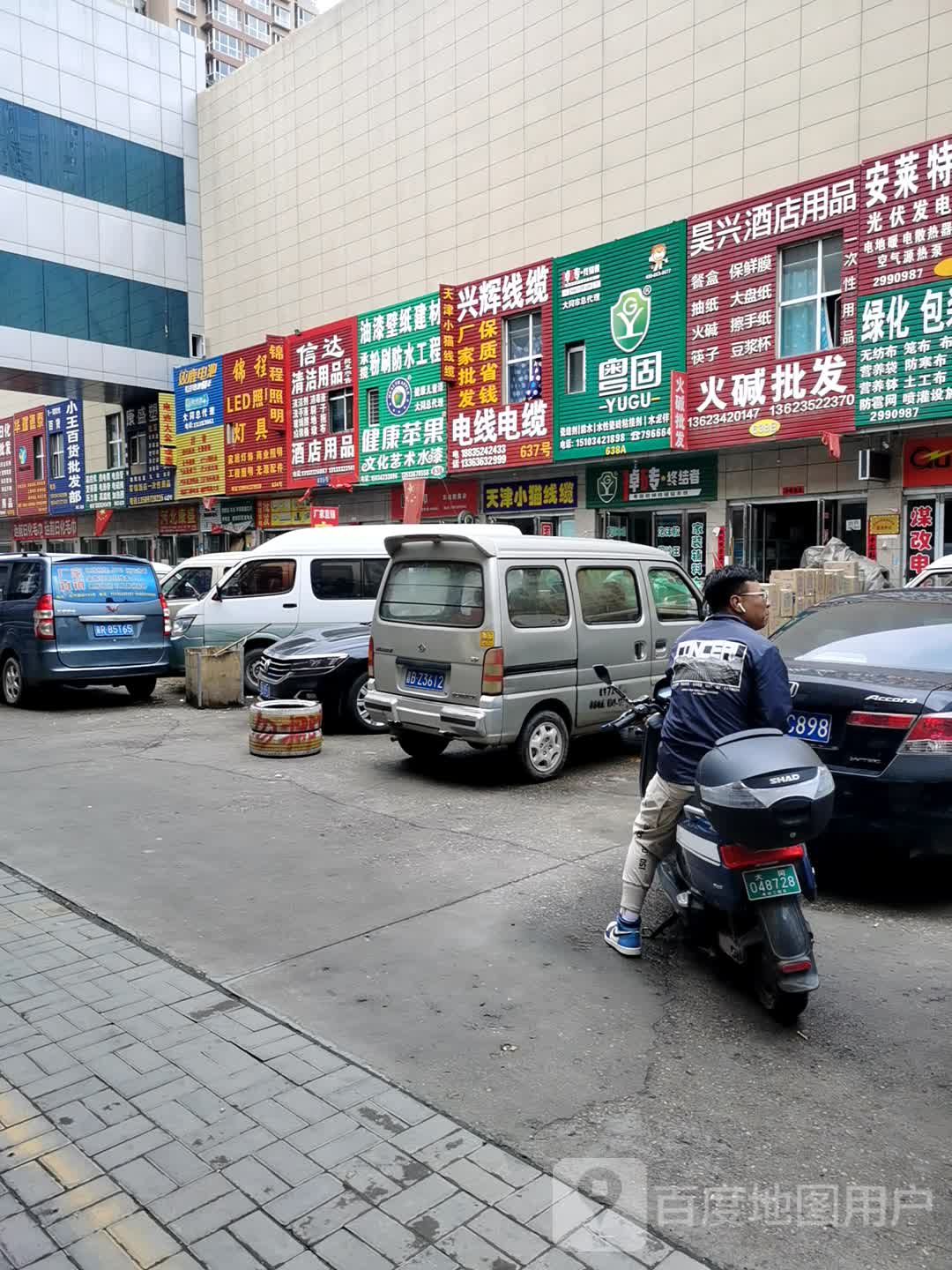 大同粤之固建材(昌宁街店)