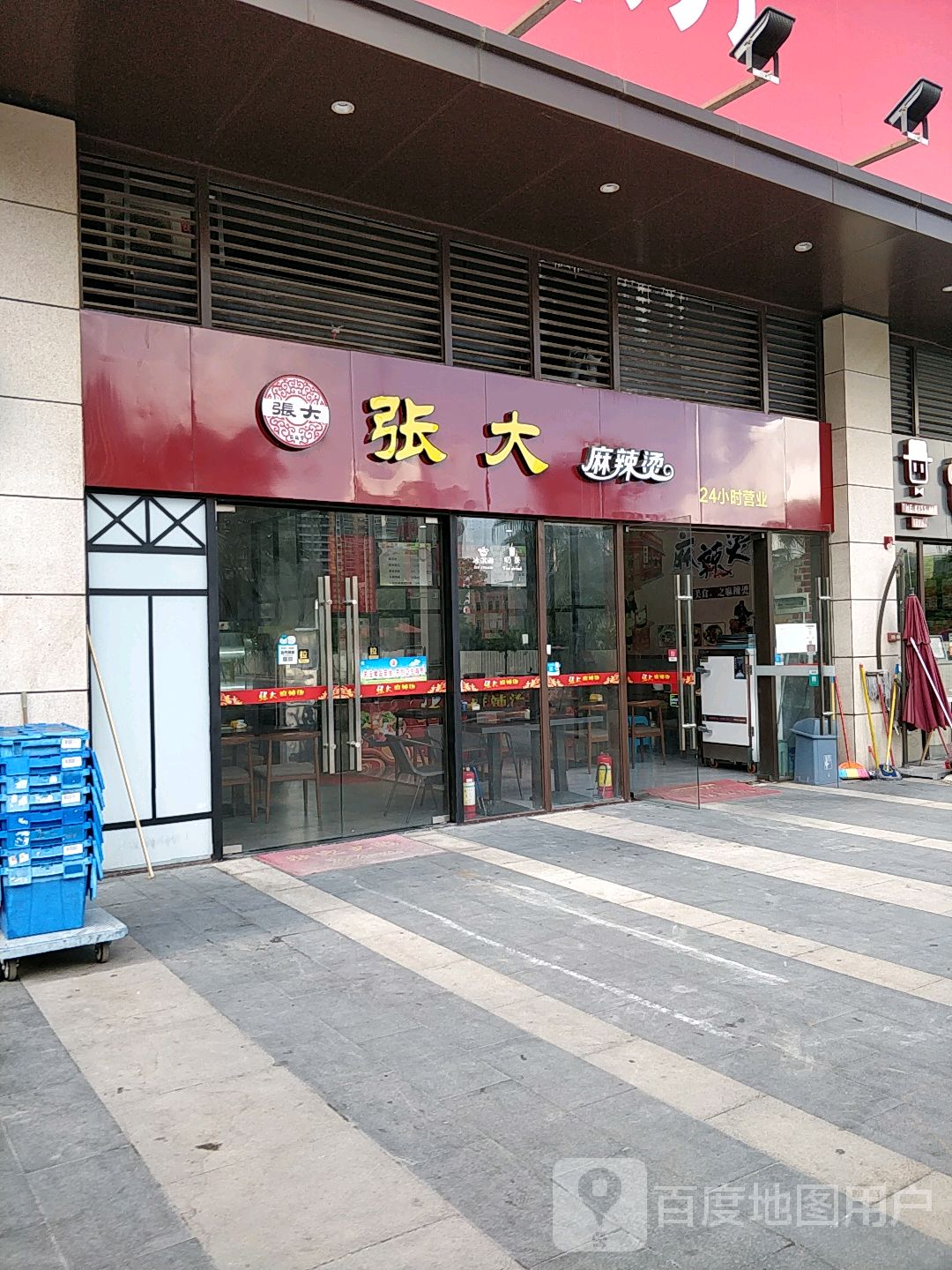 张大麻辣烫(东汇城店)