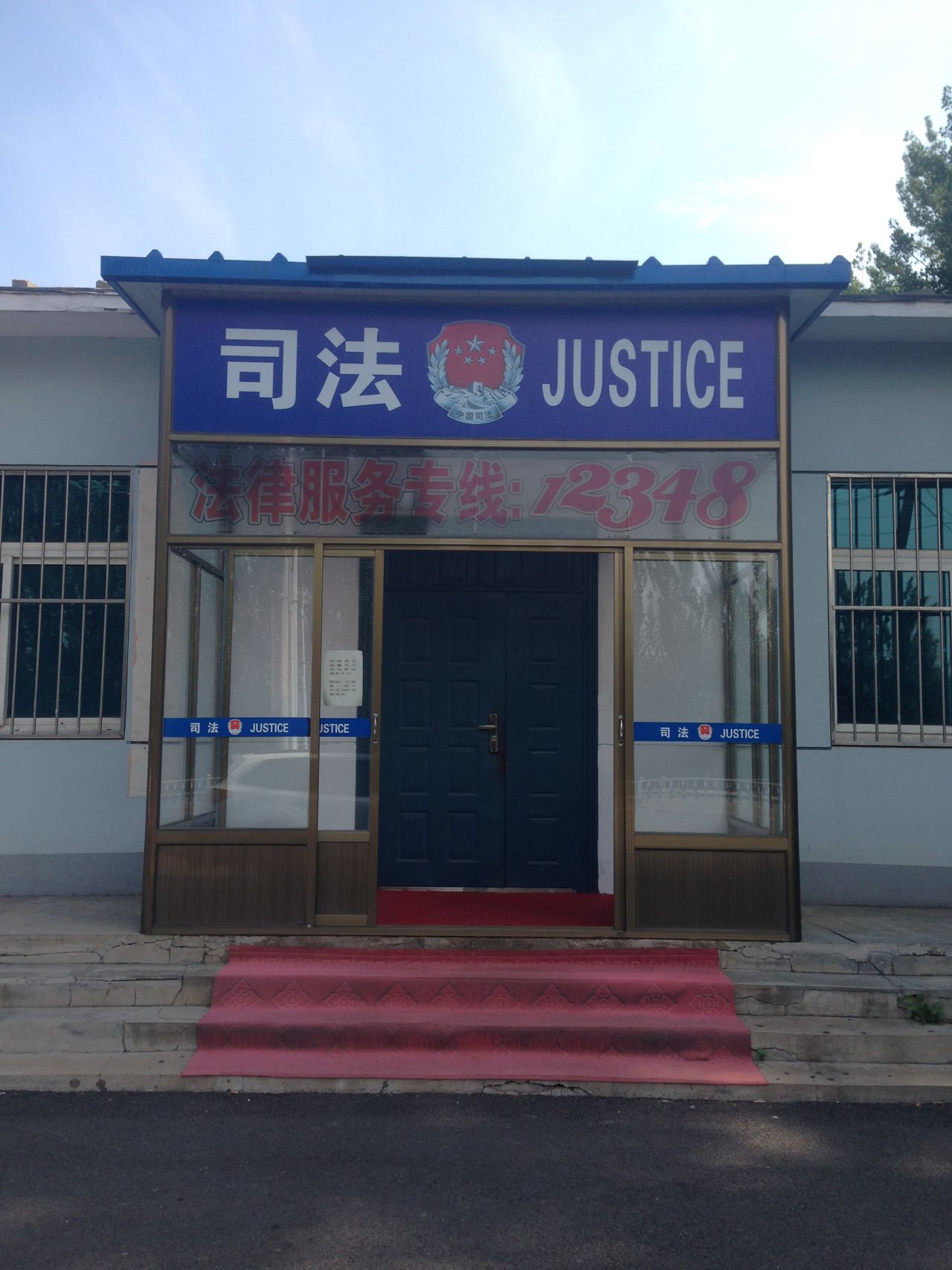 遼陽縣法律援助中心