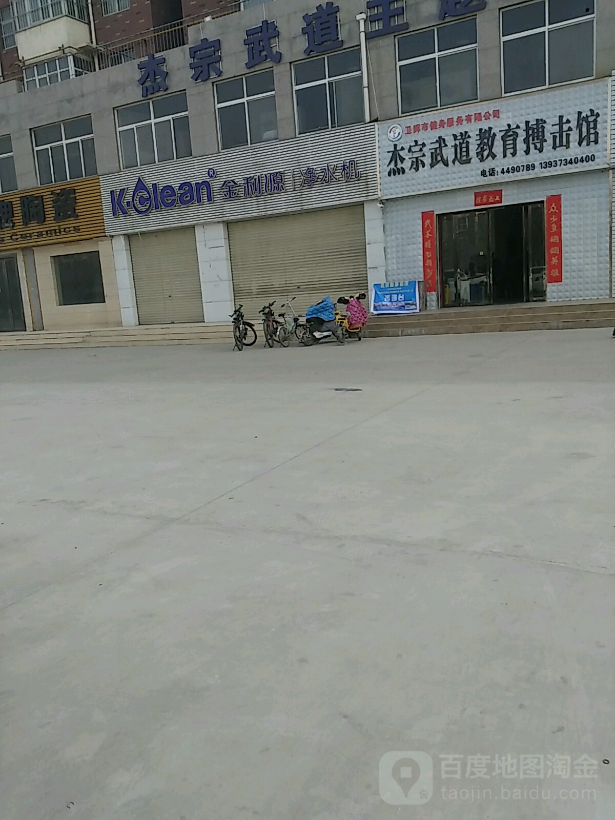 杰宗武道主题市教育馆