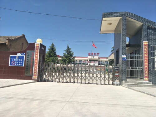 白水县北塬乡初级中学