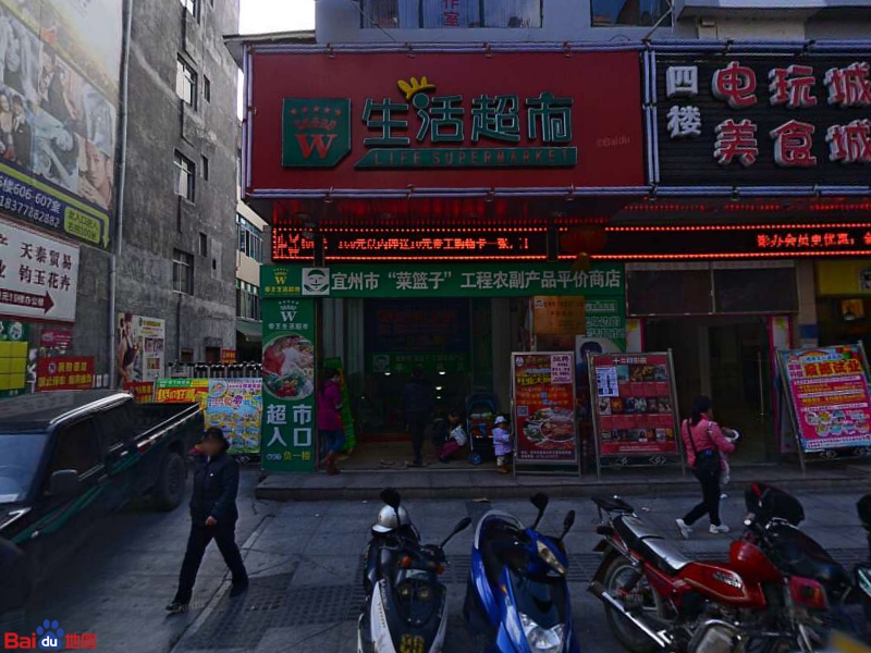 帝王生活超市(帝王商贸城店)