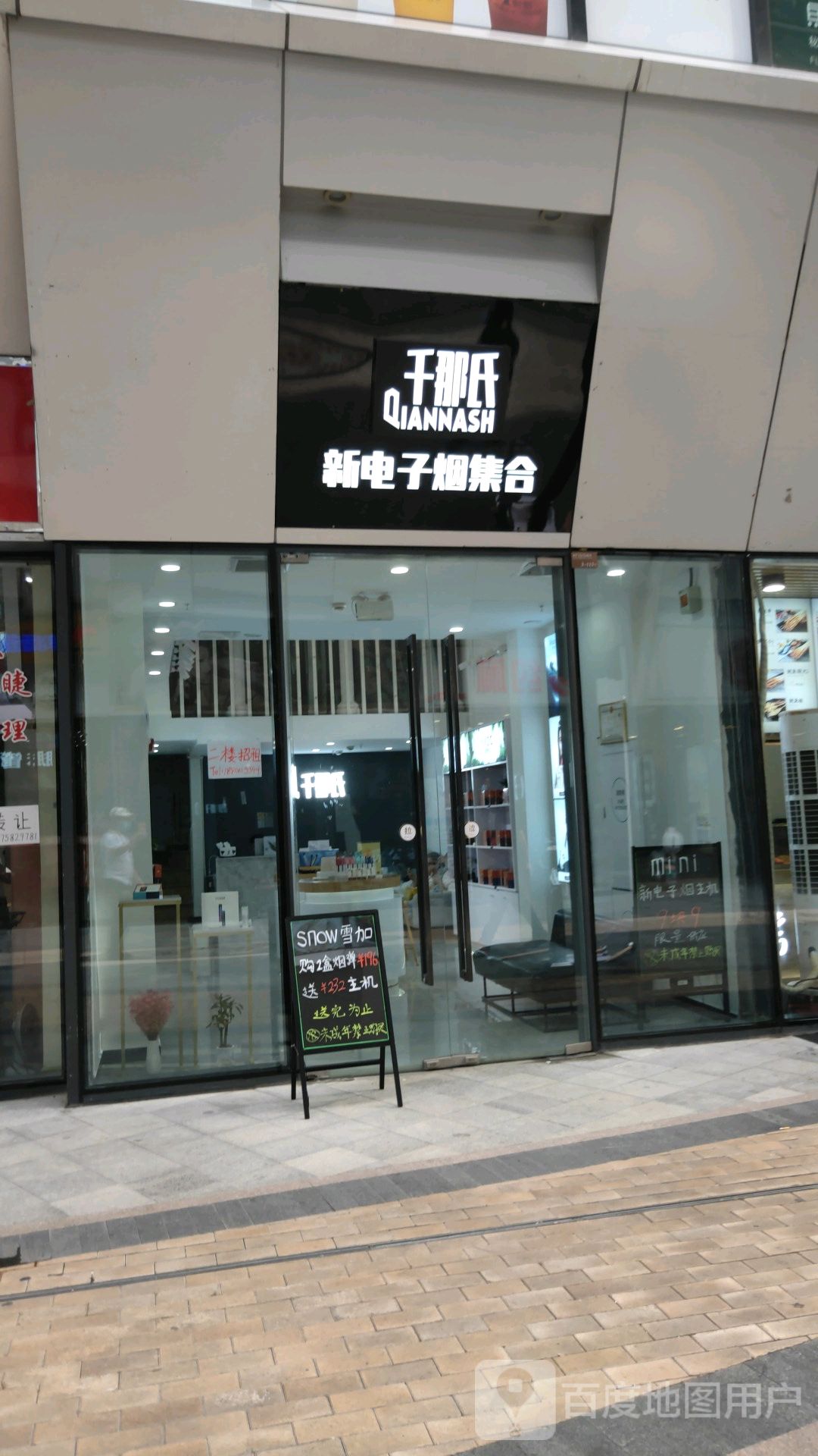 千那氏电竞子烟集合(通州万达店)