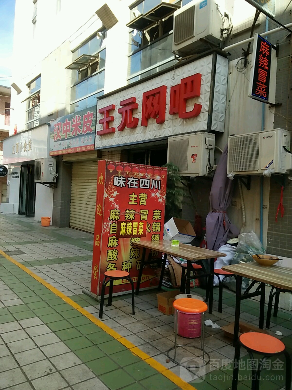 王元电竞(盛世阳光生活购物广场店)