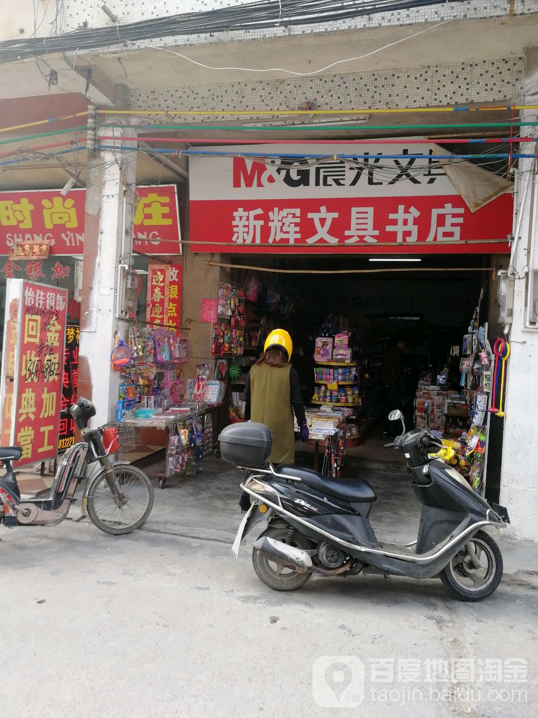 新辉文具书店(新宁街店)