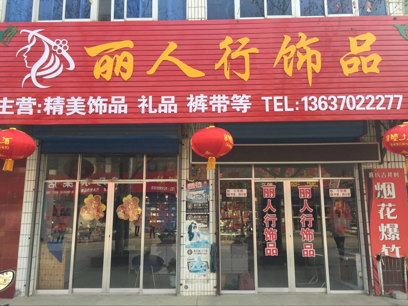 梨园行饰品(X079店)