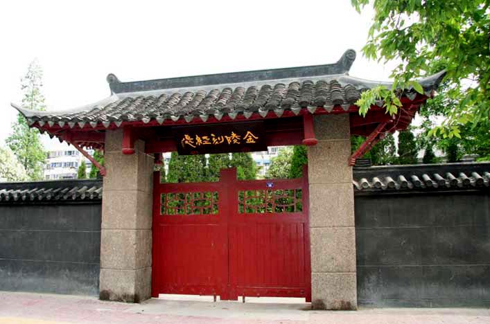 中国佛教协会金陵刻经处