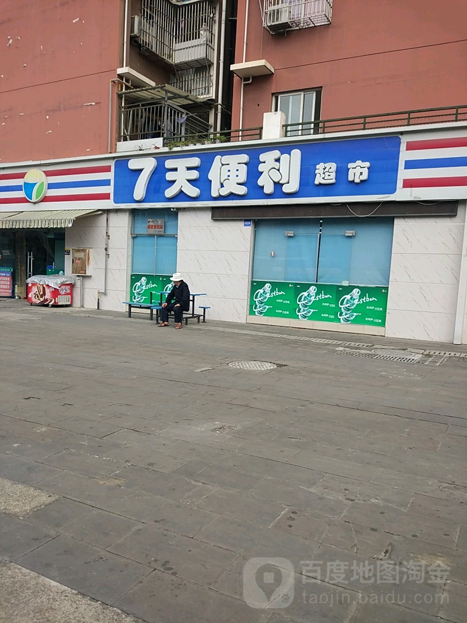 7天便利超市(南区花园店)