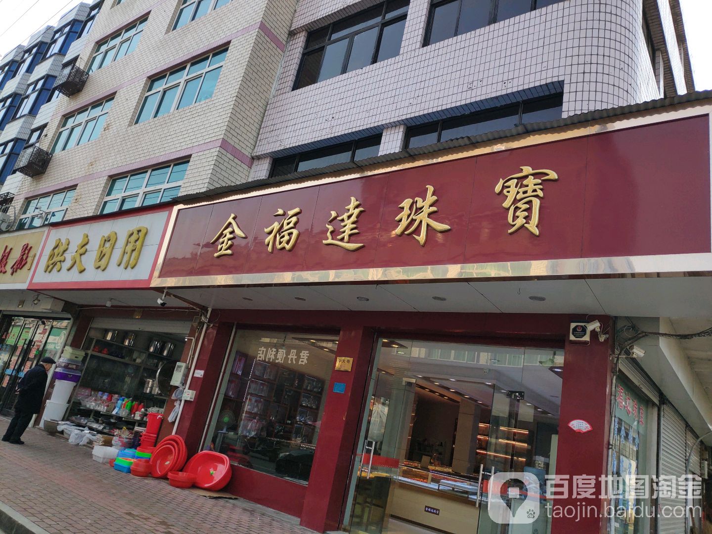 飞亚达(温岭金福达珠宝店)